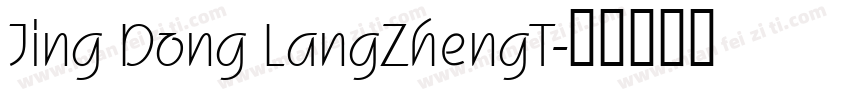 Jing Dong LangZhengT字体转换